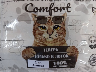 Наполнитель COMFORT бентонитовый комкующийся 4 л 2 кг
