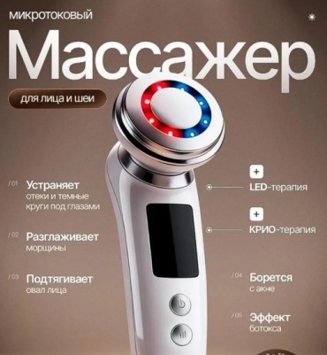 Микротоковый массажер
