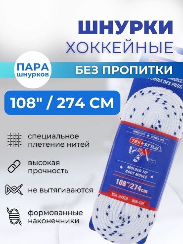 Шнурки TEXSTYLE 938043 белый, синий 274 см