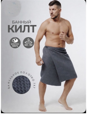 Килт 30437461_692078236 1 шт