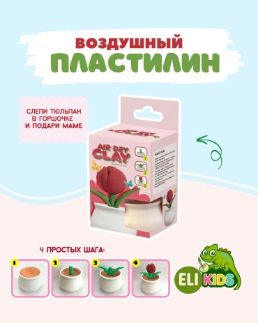 Набор воздушного пластилина «цветок в горшке» тюльпан
