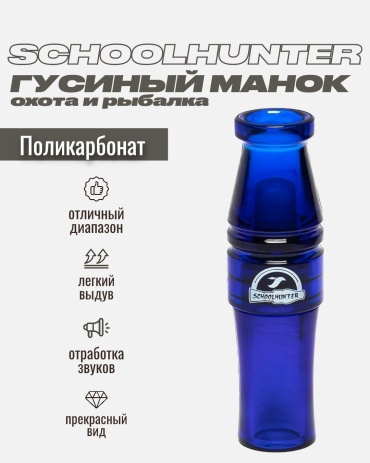 Schoolhunter Elite H-047