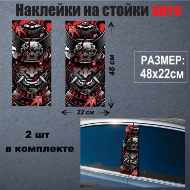 Наклейка самурай 48x22 см