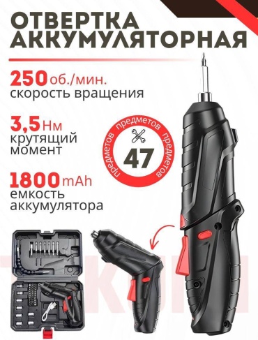 Аккумуляторная отвертка TOKUMI Аккумуляторная отверка ТК920517665, 3.6 В
