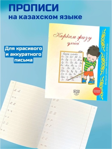 Сейткужина Б.Абдрахманова Р.: Көркем жазу үлгісі