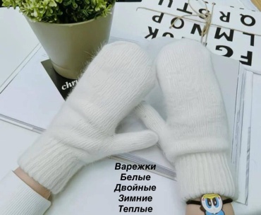 Варежки размер 7, 8 белый, молочный