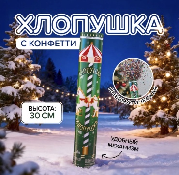 Хлопушка