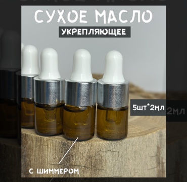 COCOS nail масло сухое укрепляющее масло 2 мл