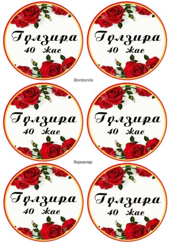 Бирка 40 жас 40 шт