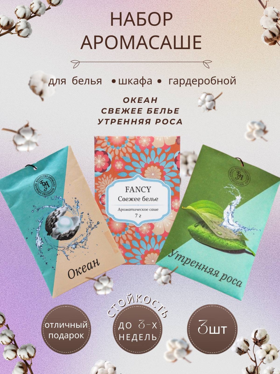 Саше Свежесть