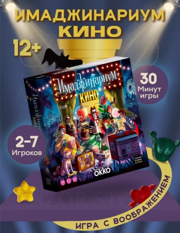 Настольная игра Имаджинариум Кино