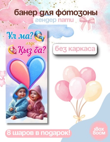 Фотозона FALLA гендер пати 80x180 см