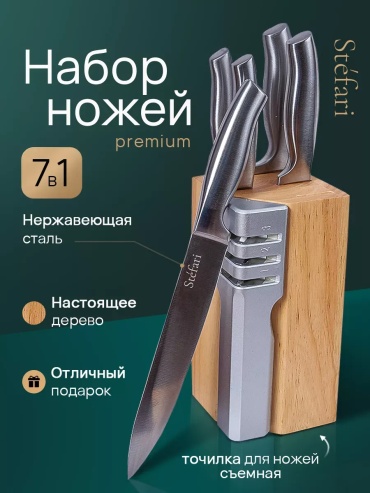 Stefari набор ножей 198122034, лезвие: сталь 5 шт