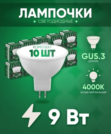 SAFFIT 9W G5.3, светодиодная, дневной белый