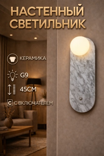 Бра настенный 3D PUZZLE G9, белый