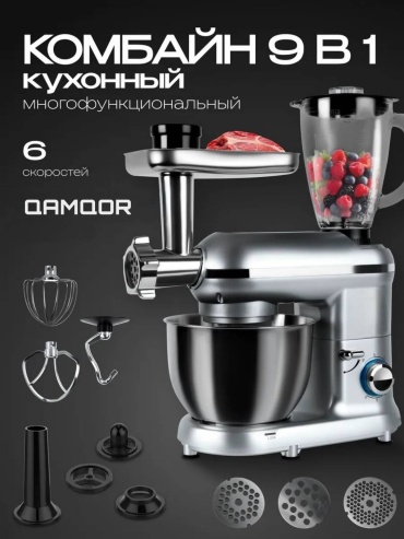 Кухонный комбайн QAMQOR SM-1519 серебристый