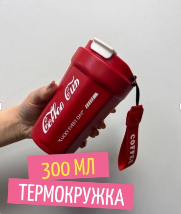 Термокружка 001 0.3 л красный
