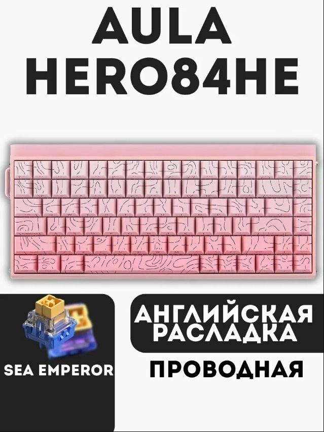 Клавиатура AULA HERO 84 HE розовый
