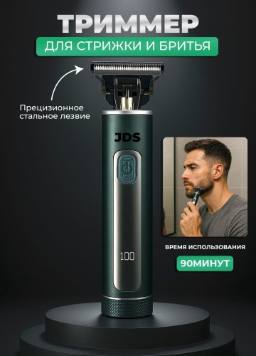 JDS триммер PRO-02 зеленый