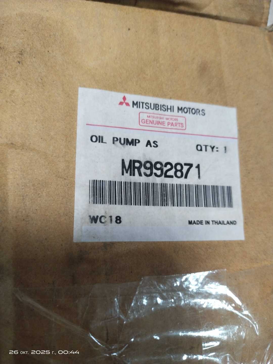 Насос ГУР MR992871