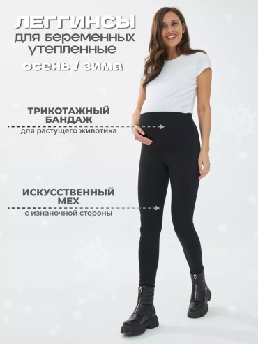 Леггинсы черный