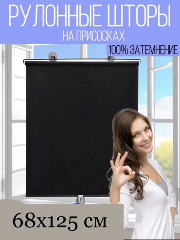 Универсал черный 68x125 см