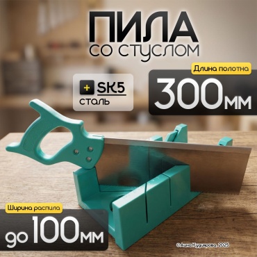 Пила со стуслом 300 мм, зеленый