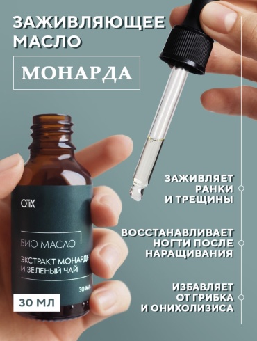 QTiX масло БИО Масло экстракт монарды и зеленый чай EVSI 30 мл