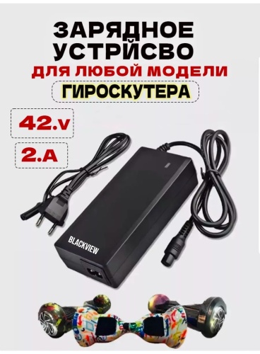 Зарядное устройство Blackview Bd-42A