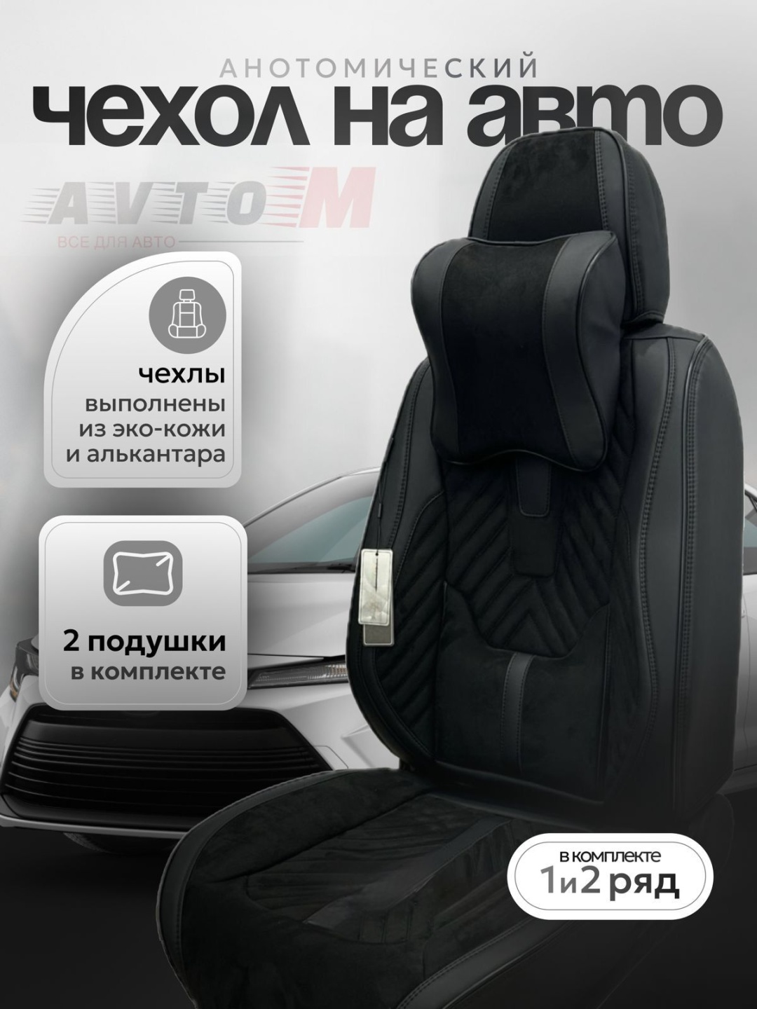 AvtoM Lada Vesta Cross, Vesta 2015-2023 черный