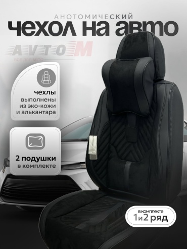 AvtoM Lada Vesta Cross, Vesta 2015-2023 черный