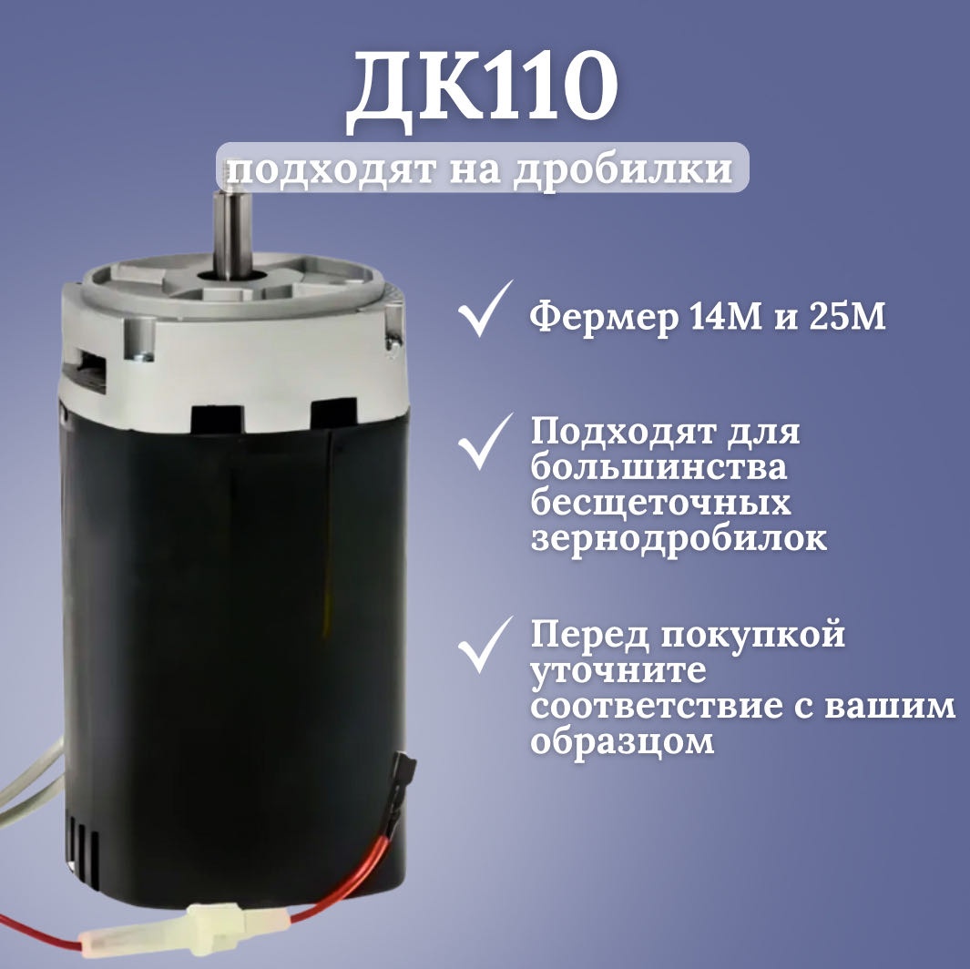 Двигатель для зернодробилки ДК110
