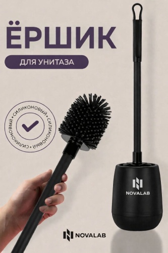 Ершик NOVALAB Ёршик, пластик