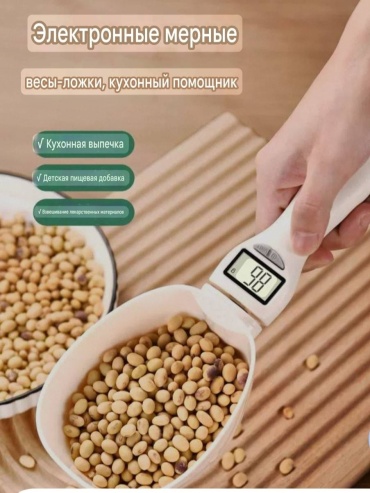 Кухонные весы DIGITAL Measure Spoon бежевый