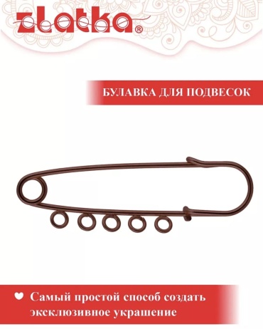 Булавка для подвесок Zlatka PO-050 1 шт