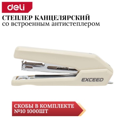 Степлер DELI Exceed, размер скобы № 10, бежевый, синий