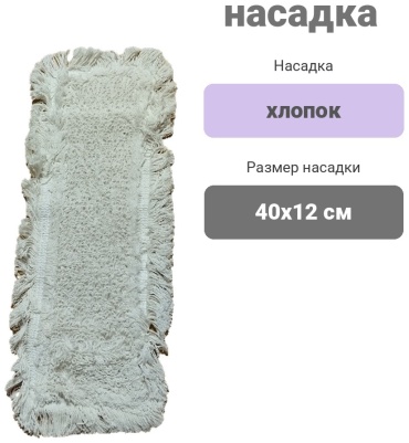 ARI-MOP насадка на швабру MOP40, белый