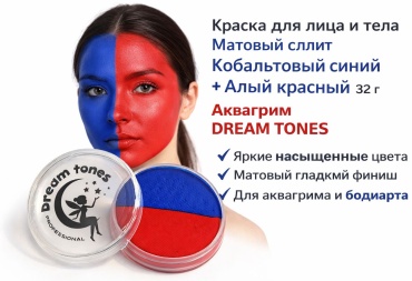 Краска для лица и тела DREAM TONES, матовый сплит Кобальтовый синий + Алый красный, 32 г, аквагрим