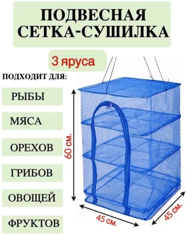 BIG 3-яруса, 45х45/60 см.