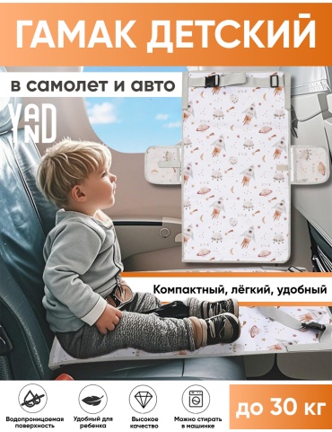 Авиагамак YAND 2-5 лет, до 30 кг, 76x44.5 см