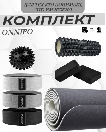 ONNIPO Набор для фитнеса черный BLACKEDITION 183.61.0,6 черный