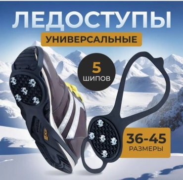 Ледоступы 30413276_485368813 36-46