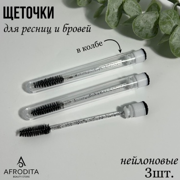 Afrodita щеточка 3 шт