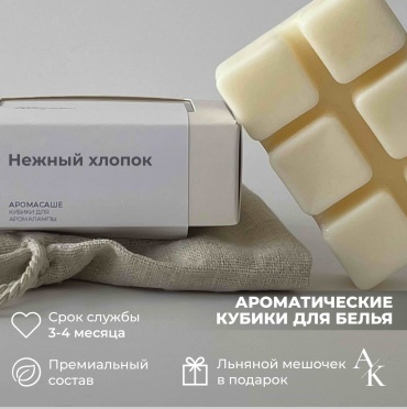 Abby&Ko саше Нежный хлопок