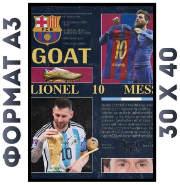 Картина Messi 40x30 см