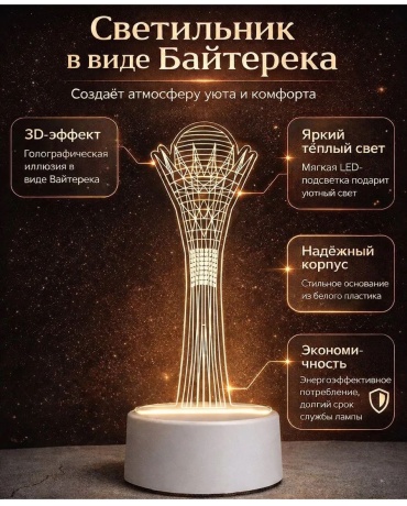 Online MAX декоративный светильник настольный OM-S-байтерек, теплый белый