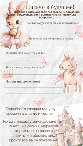 Постер Письмо в будущее для девочки, A4, глянцевая бумага