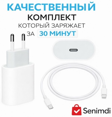 Senimdi ULTRA FAST USB Type-C 35 Вт белый