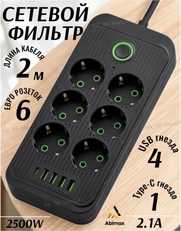 Сетевой фильтр AbiMax Ab-40 2 м