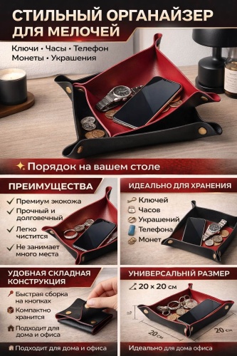 Органайзер экокожа